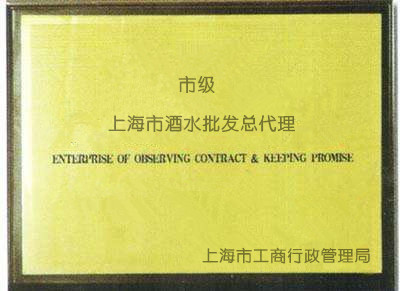 上海市全民貿(mào)易有限責(zé)任公司 專(zhuān)注于食品經(jīng)營(yíng)貿(mào)易的優(yōu)質(zhì)企業(yè)