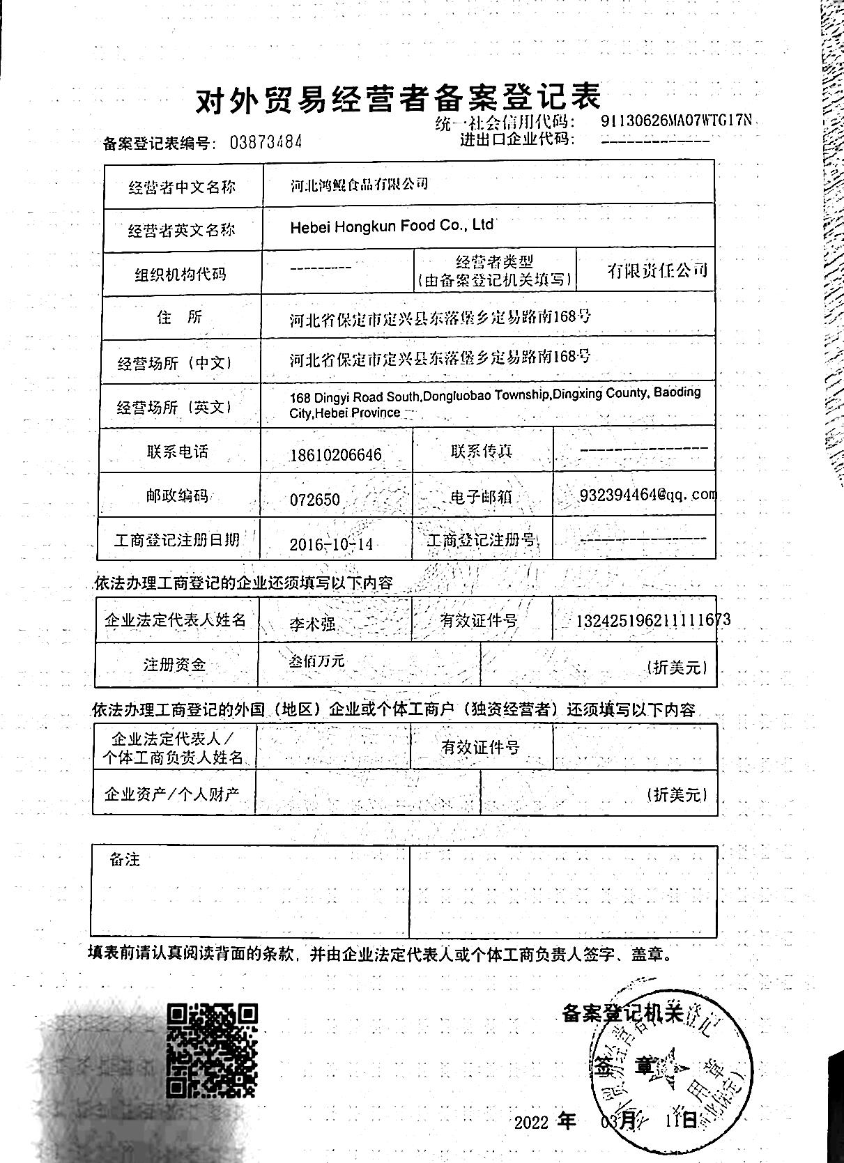 河北鴻鯤食品 品質(zhì)為先，貿(mào)易為橋，鑄就食品行業(yè)信賴(lài)之選